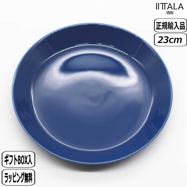【正規取扱店】イッタラ iittala ティーマ プレート 23cm ヴィンテージブルー 皿 tee...