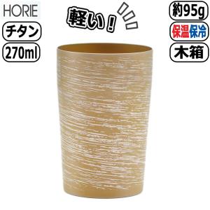 白樺 HORIE チタン製二重タンブラー ピンク 大 T-08-SK600 軽量 軽い 