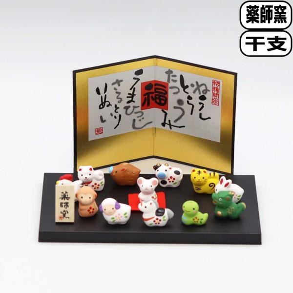 薬師窯 干支 錦彩招福十二支飾り 薬師99 うさぎ 兎 正月飾り 干支置物 景品 年末 年始 神社 ...