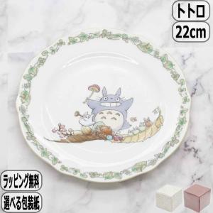 ノリタケ Noritake となりのトトロ 約23cmプレート さるとりいばら編