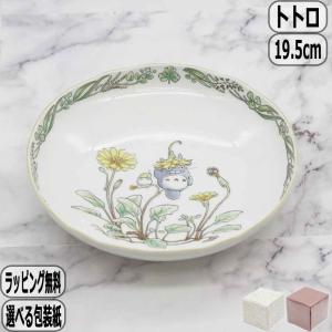 ノリタケ Noritake となりのトトロ 約23cmプレート さるとりいばら編