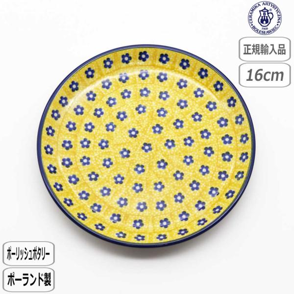 【正規取扱店】ツェラミカ 16cmプレート 242X-261北欧 アルティスティチナ ポーリッシュポ...