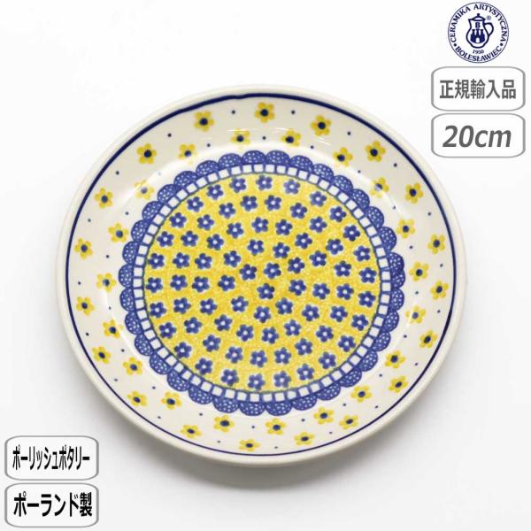 【正規取扱店】ツェラミカ 20cmプレート 240-086北欧 アルティスティチナ ポーリッシュポタ...