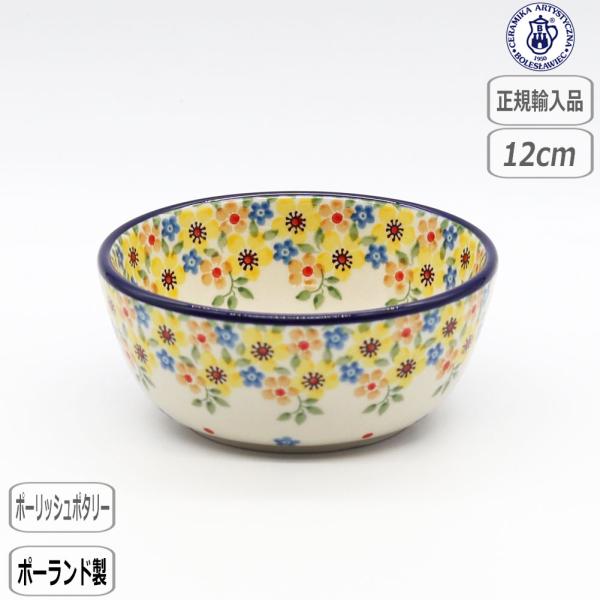 【正規取扱店】ツェラミカ サラダボウル ミニ 2225X-017 北欧 アルティスティチナ ポーリッ...