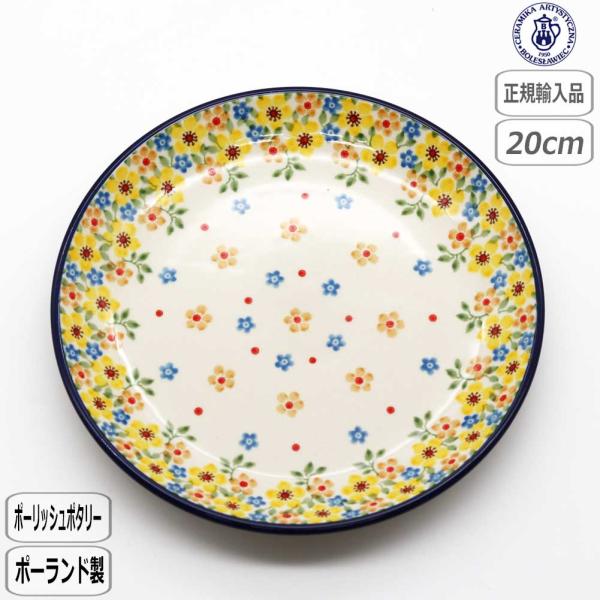 【正規取扱店】ツェラミカ 20cmプレート 2225X-086 北欧 アルティスティチナ ポーリッシ...