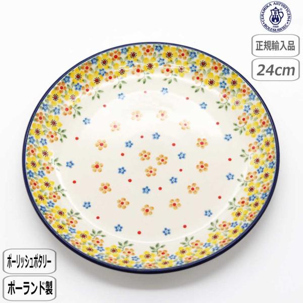 【正規取扱店】ツェラミカ 24cmプレート 2225X-266 北欧 アルティスティチナ ポーリッシ...