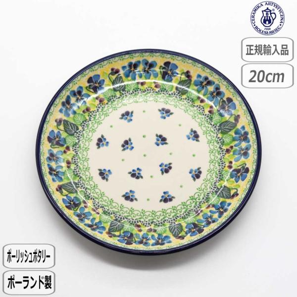 【正規取扱店】ツェラミカ 20cmプレート U3-4928-086 北欧 アルティスティチナ ポーラ...