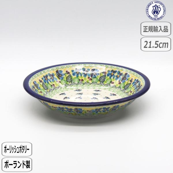 【正規取扱店】ツェラミカ スーププレート U3-4928-026 北欧 アルティスティチナ ポーラン...
