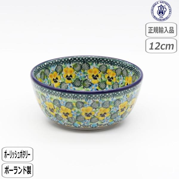 【正規取扱店】ツェラミカ サラダボウル ミニ U4-4842-017 北欧 アルティスティチナ ポー...