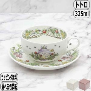ノリタケ Noritake となりのトトロ ティー・コーヒー碗皿ペアセット