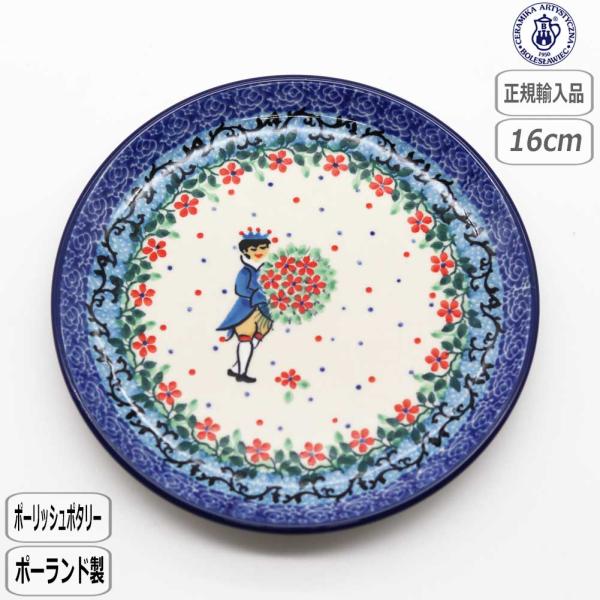 【正規取扱店】ポーリッシュポタリー ツェラミカ 16cmプレート U3-4825-261 北欧 アル...