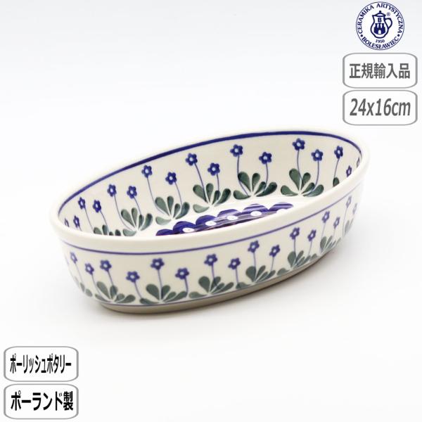 【正規取扱店】ツェラミカ オーブンディッシュ 377Y-299 北欧 アイオラ ポーランド CERA...