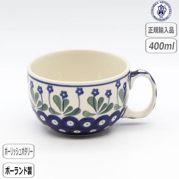 【正規取扱店】ツェラミカ スープカップ 377Y-376 北欧 ポーランド CERAMIKA アイオ...