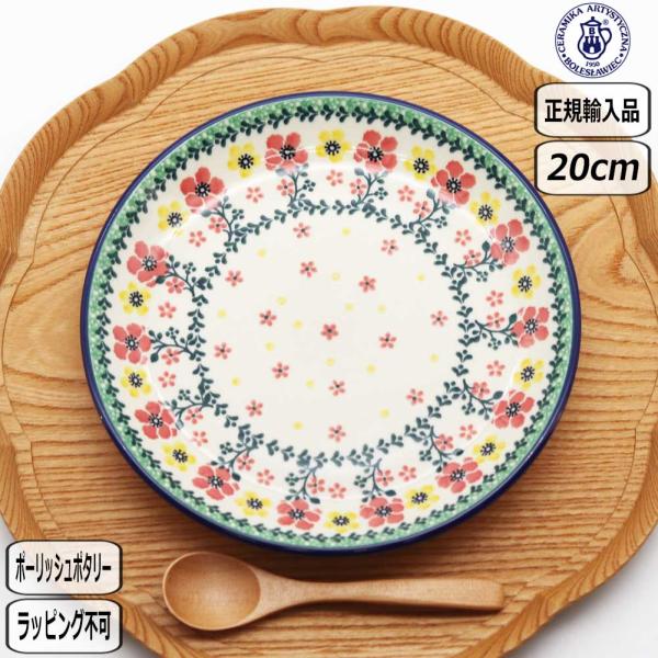 【正規取扱店】ポーリッシュポタリー ツェラミカ 20cmプレート 2355X-086 北欧 CERA...