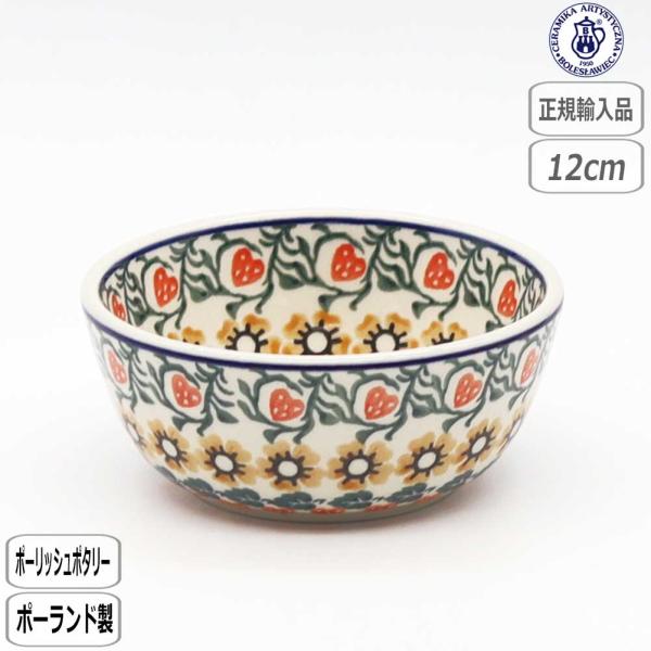 【正規取扱店】ツェラミカ サラダボウル ミニ 858-017 北欧 ポーランド CERAMIKA セ...
