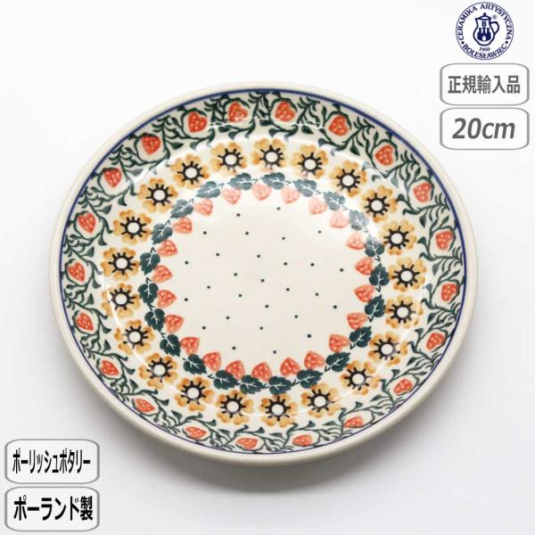 【正規取扱店】ツェラミカ 20cmプレート 858-086 北欧 ポーランド CERAMIKA セラ...