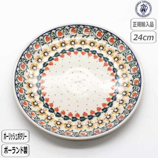 【正規取扱店】ツェラミカ 24cmプレート 858-266 北欧 ポーランド CERAMIKA セラ...