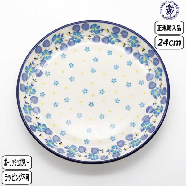 【正規取扱店】ツェラミカ 24cmプレート 2351X-266 北欧 ポーランド CERAMIKA ...