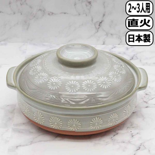 万古焼 銀峯 花三島 8号土鍋 2から3人用 日本製 どなべ 直火 オーブン レンジOK 2人用 丸...