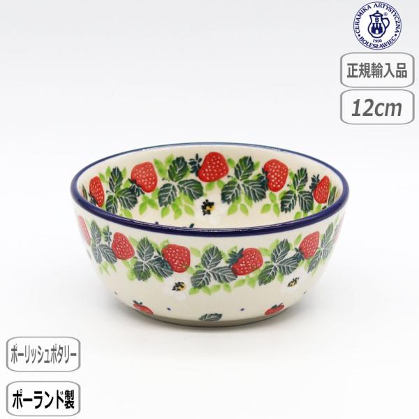 【正規取扱店】ツェラミカ サラダボウル ミニ 2709X-017 北欧 ポーランド CERAMIKA...