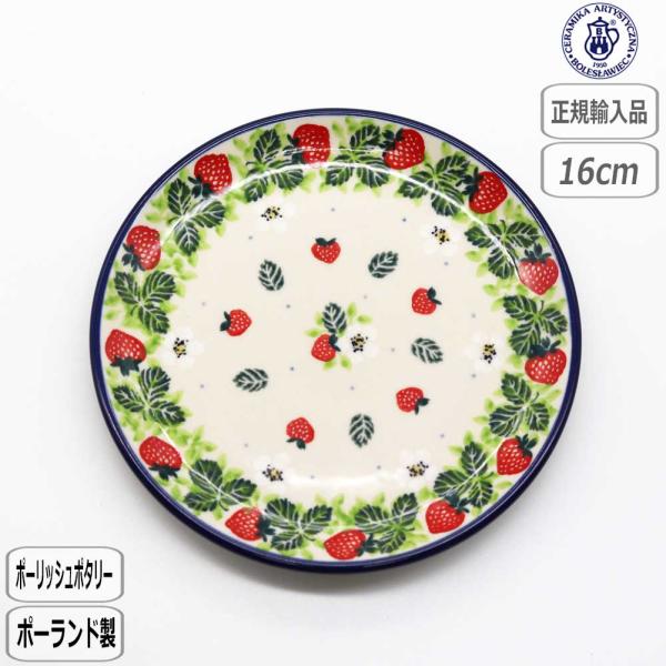 【正規取扱店】ツェラミカ 16cmプレート 2709X-261 北欧 ポーランド CERAMIKAい...