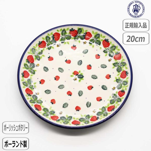 【正規取扱店】ツェラミカ 20cmプレート 2709X-086 北欧 ポーランド CERAMIKAい...