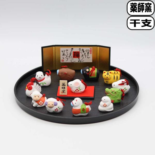 薬師窯 錦彩招福寿々十二支飾り 土鈴 薬師93 干支 置物 年末 年始 正月 挨拶 神社 寺院 会社...