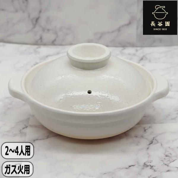 【正規取扱店】長谷園 白釉 伊賀土鍋 中 DC-05 直火 ガス火 日本製 伊賀焼 土鍋料理 鍋料理...