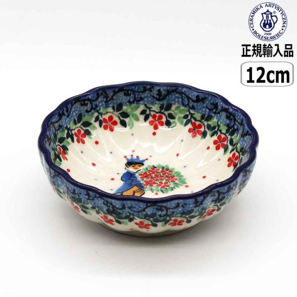 【正規取扱店】ポーリッシュポタリー ツェラミカ 12cm ボウル U3-4825-023 北欧 ポー...