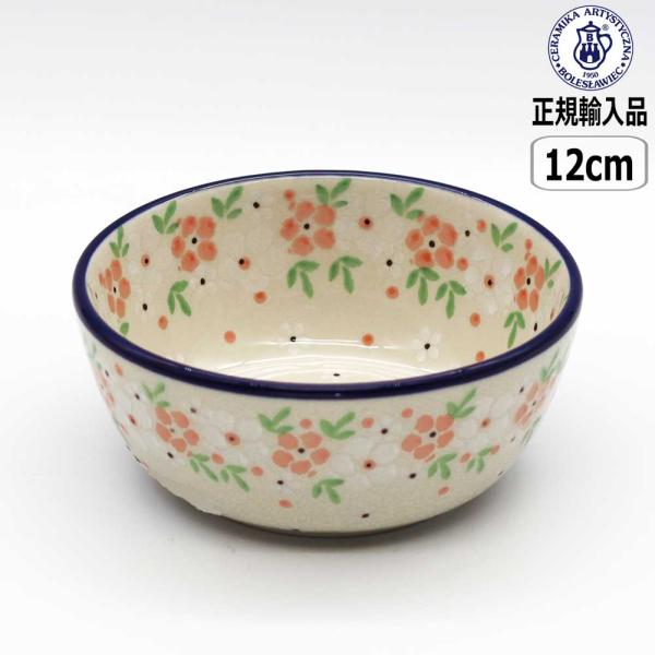 【正規取扱店】ポーリッシュポタリー ツェラミカ サラダボウル ミニ 2353X-017 北欧 ポーラ...