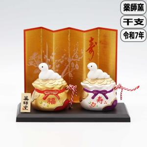 薬師窯 干支 錦彩招福十二支飾り 薬師99 うさぎ 兎 正月飾り 干支置物