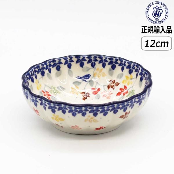 【正規取扱店】ポーリッシュポタリー ツェラミカ 12cmボウル 3208X-023 北欧 CERAM...