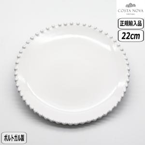【正規取扱店】コスタ・ノバ パール サラダプレート 22cm ホワイト PEP222W COSTA NOVA PEARL コスタ・ノバ