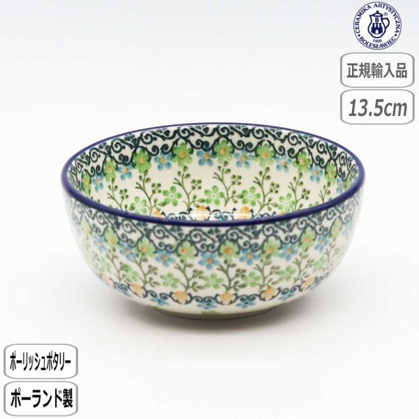 【正規取扱店】ポーリッシュポタリー ツェラミカ フリーボウル U3-4757-F03 北欧 ポーラン...