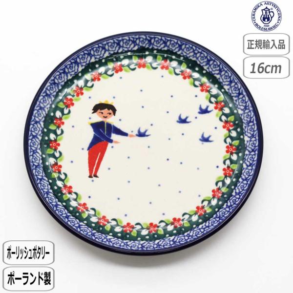 【正規取扱店】ポーリッシュポタリー ツェラミカ 16cm プレート 2653X-261 北欧 ポーラ...