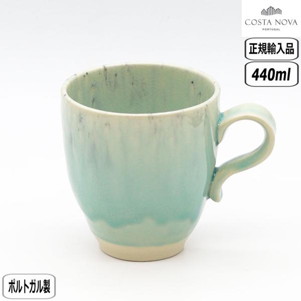 【正規取扱店】コスタ・ノバ マデイラ マグ ブルー DEC144B COSTA NOVA MADEI...