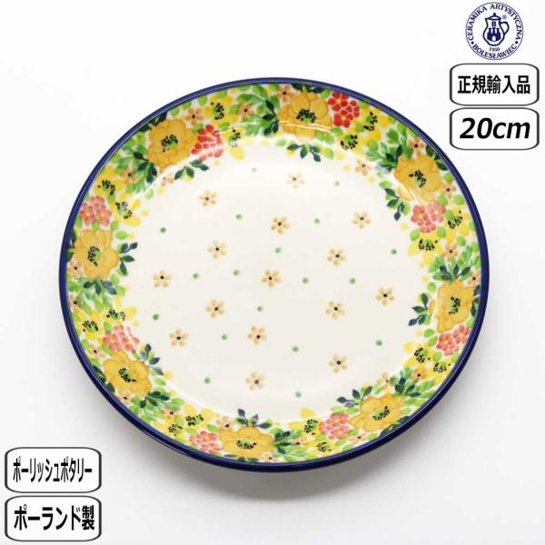 【正規取扱店】ポーリッシュポタリー ツェラミカ 20cmプレート U3-5034-086 ポーランド...