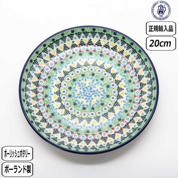 【正規取扱店】ポーリッシュポタリー ツェラミカ 20cmプレート U3-4770-086 ポーランド...