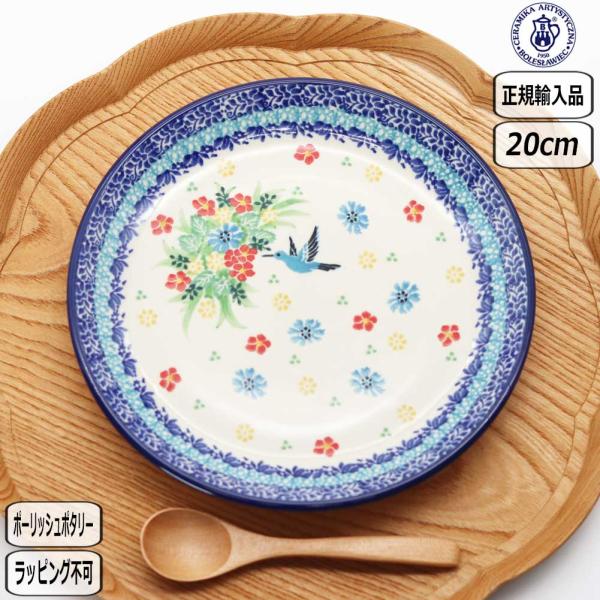 【正規取扱店】ポーリッシュポタリー ツェラミカ 20cmプレート 3283X-086 ポーランド C...