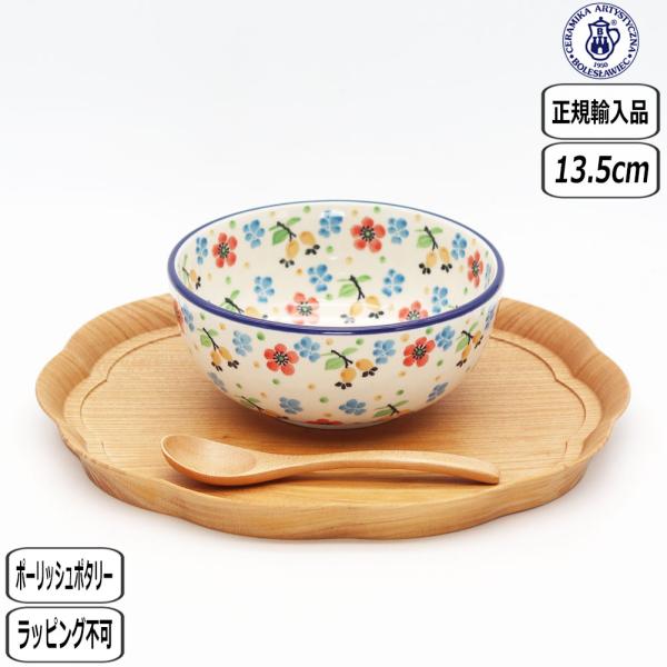 【正規取扱店】ポーリッシュポタリー ツェラミカ フリーボウル 2354X-F03 ポーランド CER...