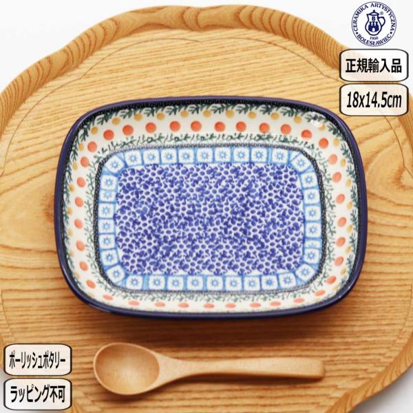 【正規取扱店】ポーリッシュポタリー ツェラミカ スクエアディッシュ U3-555-160 ポーランド...
