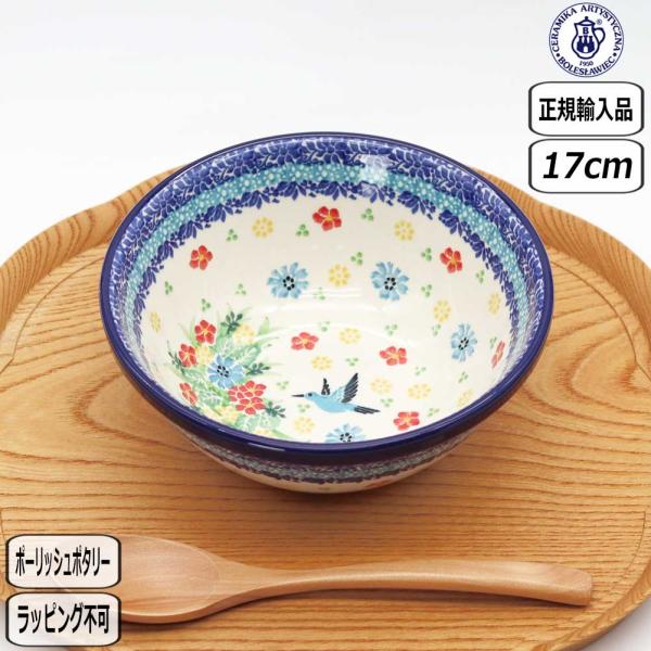 【正規取扱店】ポーリッシュポタリー ツェラミカ シリアルボウル 3283X-058 ポーランド CE...