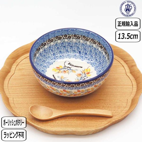 【正規取扱店】ポーリッシュポタリー ツェラミカ フリーボウル U3-5235-F03 東欧 CERA...