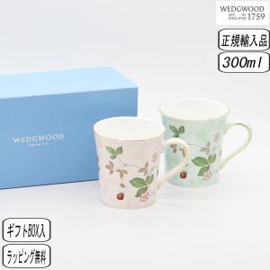 正規取扱店】ウェッジウッド WEDGWOOD ワイルドストロベリー パステル