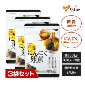 やわた 【送料無料・3袋セット】やわた 国産グルコサミン 約3ヶ月分