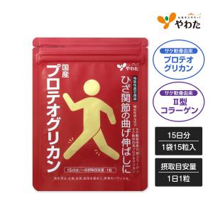 やわた 国産プロテオグリカン 約半月分（15粒入） 機能性表示食品 プロテオグリカン II型コラーゲン サプリ サプリメント｜yawata