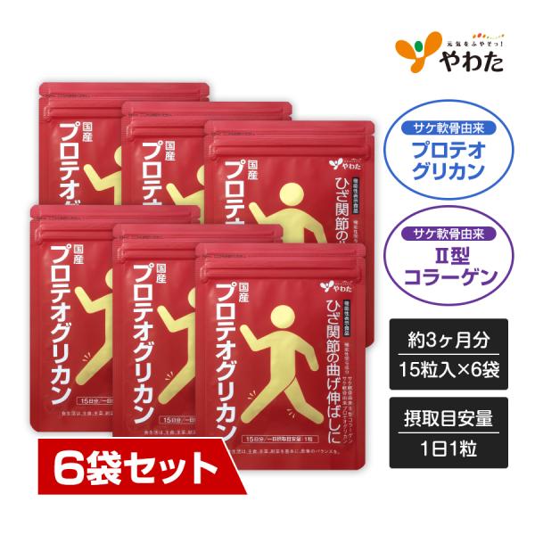【送料無料・6袋1000円OFF】やわた 国産プロテオグリカン 約3ヶ月分（15粒入×6袋）機能性表...