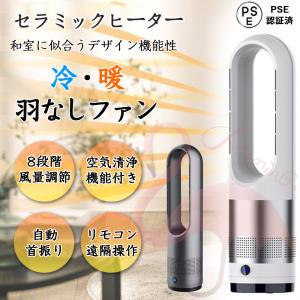 セラミックヒーター 温冷 タワーファン 羽根なし 空気清浄 ファンヒーター 扇風機 冬対策 年中通用 静音 首振 リモコン 遠隔操作 電気ストーブ 一台三役 高品質