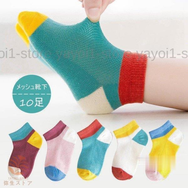 靴下 キッズ 夏用 10足 セット ベビー 子供 女 男 ソックス 夏