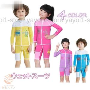 ウェットスーツ 水着 子供用 ラッシュガード キッズ 子供用ーウェットスーツ ダイビング マリンスポーツ UVカットウエア紫外線カット日よけ海水浴プール水着｜yayoi1-store